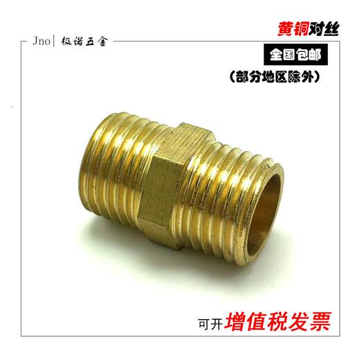 加厚对丝接头全铜双外丝外螺纹直通外牙123461寸DN15水管G1/8/4/2