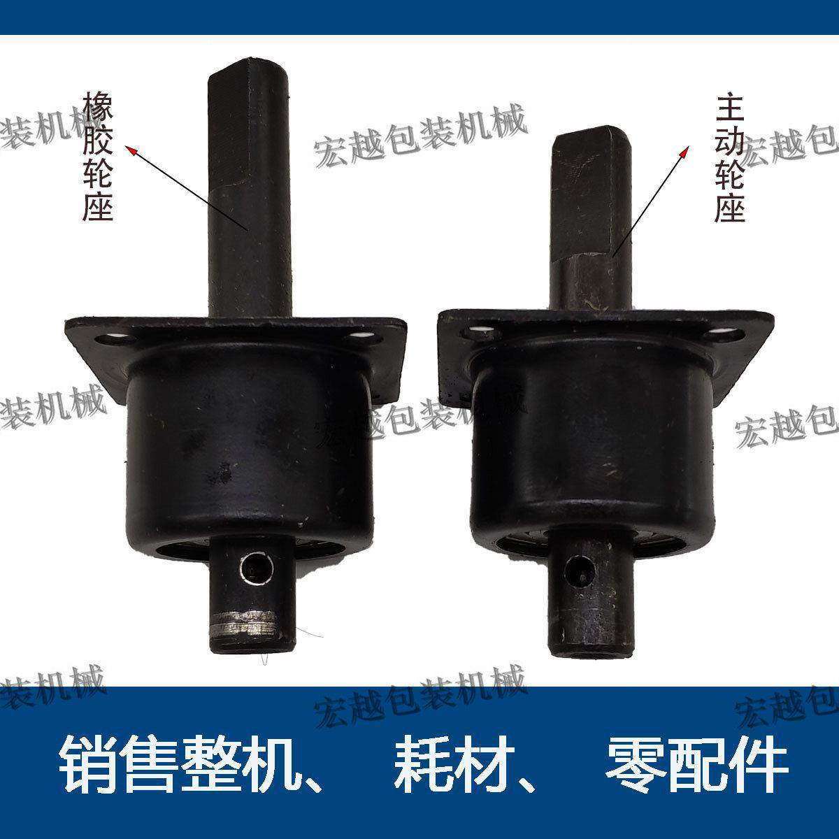 通用900/1000自动薄膜封口机配件/主动轮座/橡胶轮座/橡胶轮座