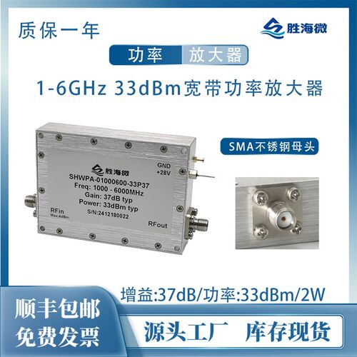 1-6GHz 33dBm/2W功率 37dB SMA母 28V 射频宽带功率放大器