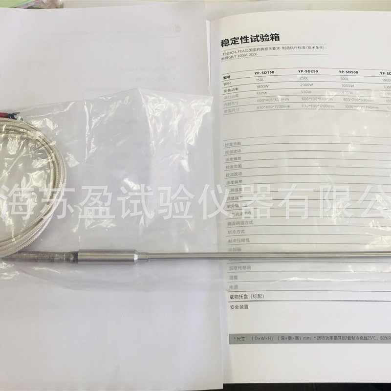 苏盈供应稳定性试验箱专用配件温度传感器实验探头感温棒厂家直销