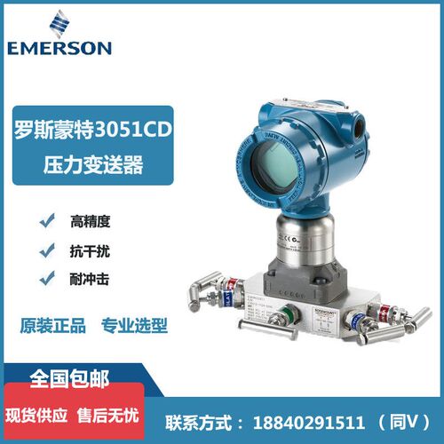 原装正品罗斯蒙特差压变送器 3051CD0A02A1AB3H2L4M5HR5