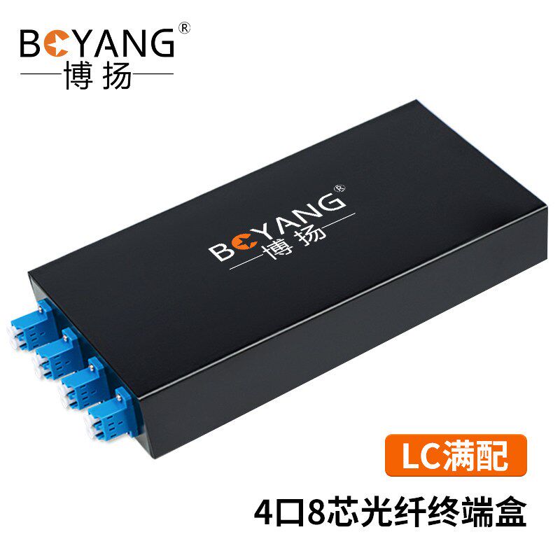 博扬BY-8LC 4口8芯桌面式光纤终端盒满配 单模尾纤光缆熔接盒接