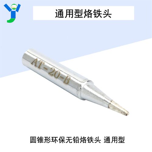 圆锥形环保无铅烙铁头/通用型烙铁头