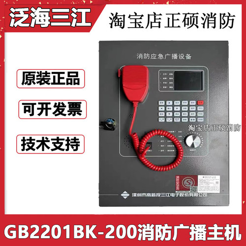 泛海三江壁挂应急广播主机新款GB2201BK-200型消防广播全新正品