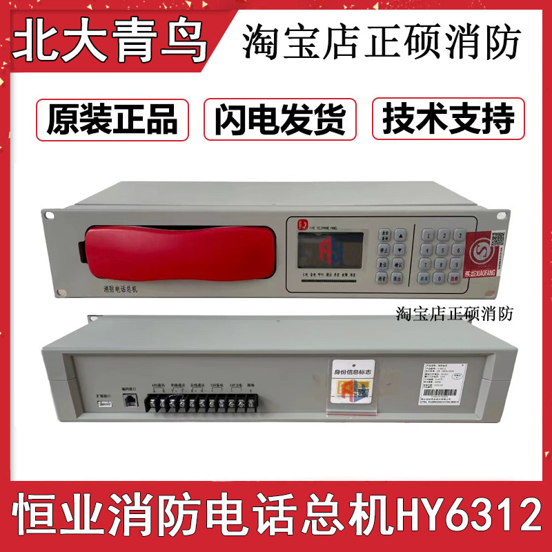 北大青鸟北京恒业消防电话主机HY6312总线式  配接HY6351电话分机