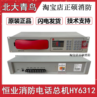 北大青鸟北京恒业消防电话主机HY6312总线式  配接HY6351电话分机
