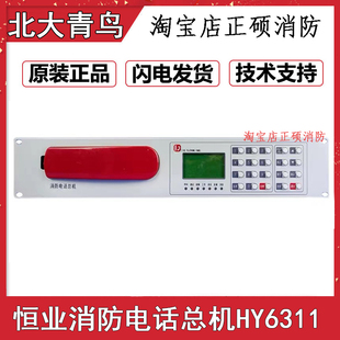恒业消防电话总机HY6311可容纳99部电话分机适用海湾北大青鸟利达