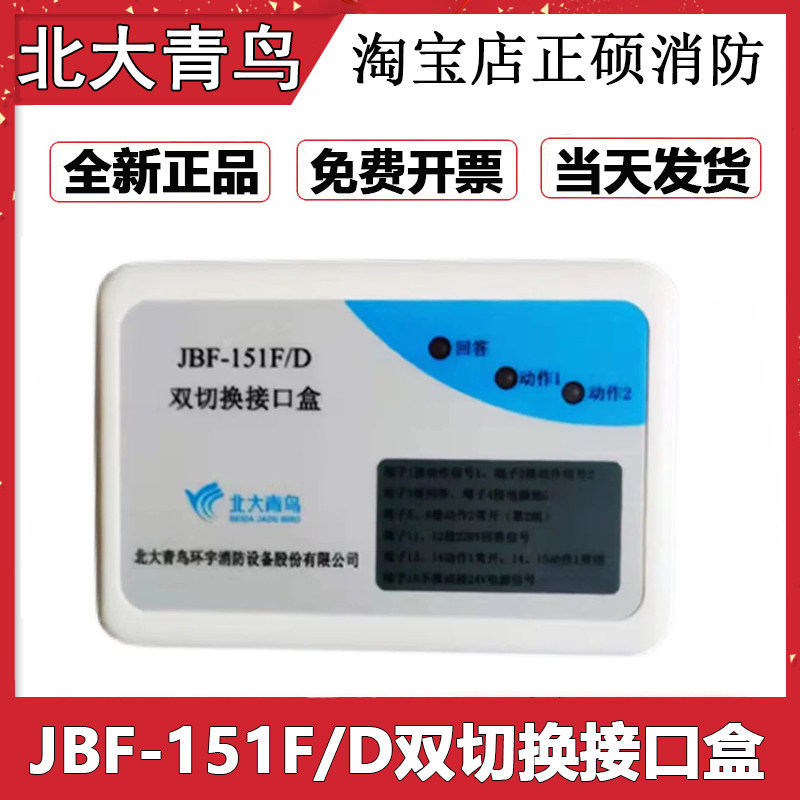 北大青鸟多线模块JBF-151F/D 双切换接口盒 151多线模块控制模块