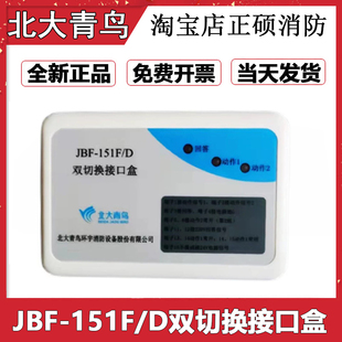 北大青鸟多线模块JBF-151F/D 双切换接口盒 151多线模块控制模块