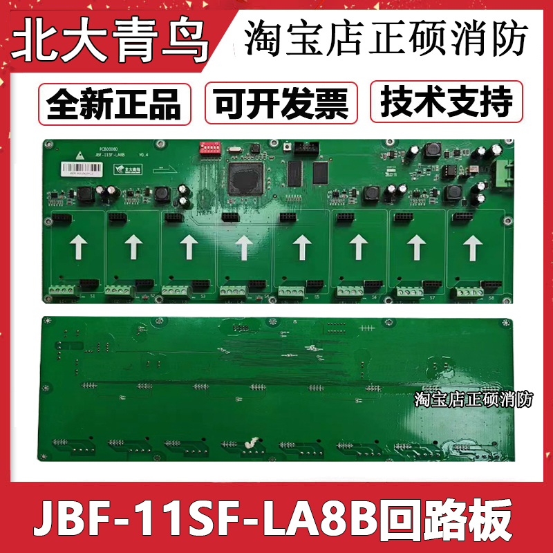 北大青鸟标配回路母板四回路JBF-11SF-LA4B八回路JBF-11SF-LA8B
