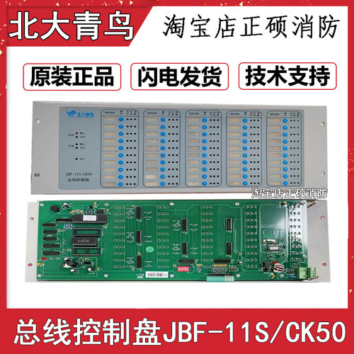 北大青鸟JBF-11S/CK50总线控制盘现货全新正品CK50总线盘按键面膜