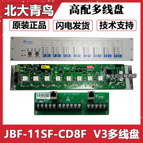 北大青鸟高配多线盘JBF-11SF-CD8F V3原装正品现货端子板