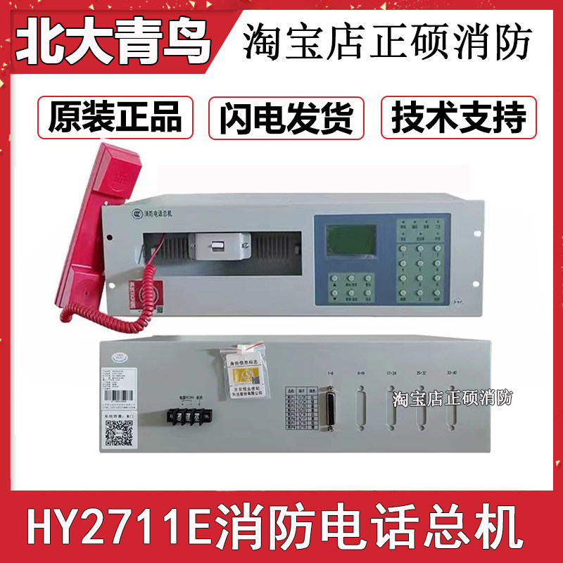 北京恒业北大青鸟多线电话主机 HY2711E/8路16路24路40路电话总机