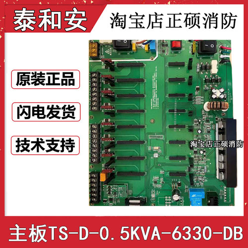 泰和安TS-D-0.5KVA-6330_DB消防应急照明集中电源TS6330/HL回路板