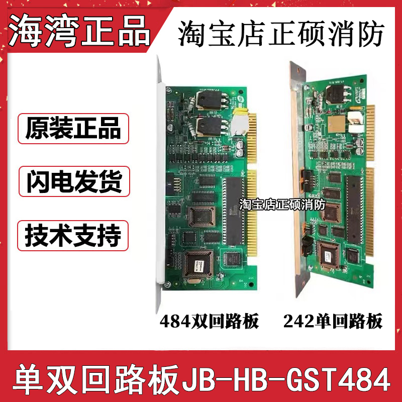海湾GST500/5000/9000主机单双回路板 JB-HB-GST242/484回路板新