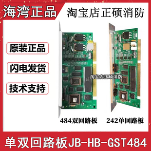 海湾GST500/5000/9000主机单双回路板 JB-HB-GST242/484回路板新