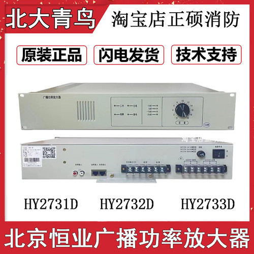 北大青鸟北京恒业HY2731D HY2732D HY2733D/D2 D3广播功率放大器