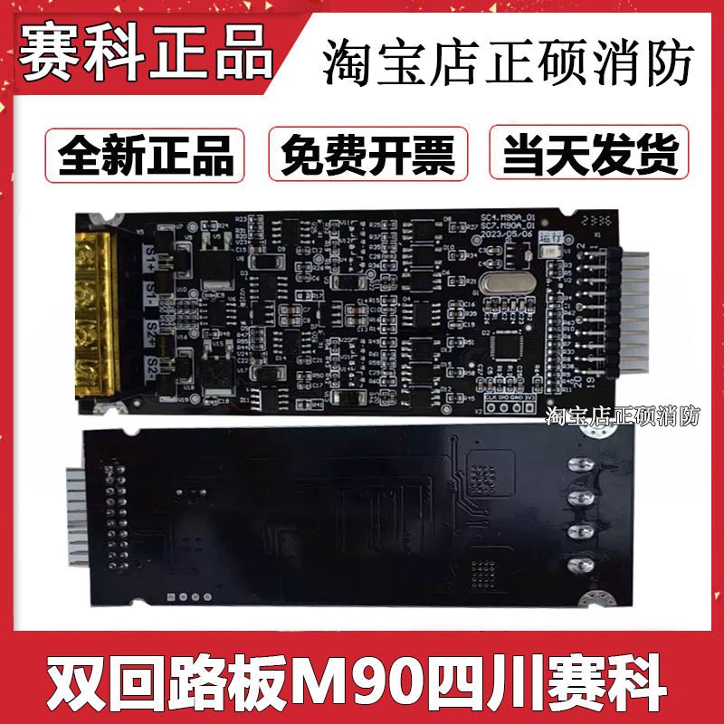 适用四川赛科SCM5/SCM7火灾报警控制器联动型 M90双回路板400点