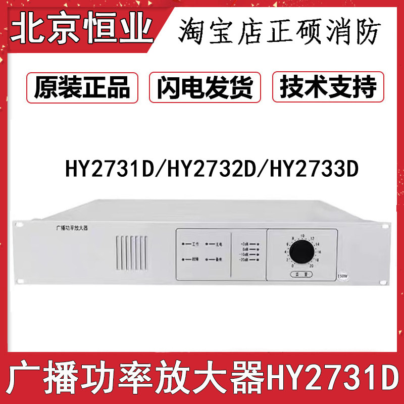 北京恒业北大青鸟功放 HY2731D/HY2732D/HY2733D广播功率放大器图片