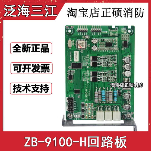 泛海三江ZB-9100-H双回路接口板9100/9116主机双回路接口板全新