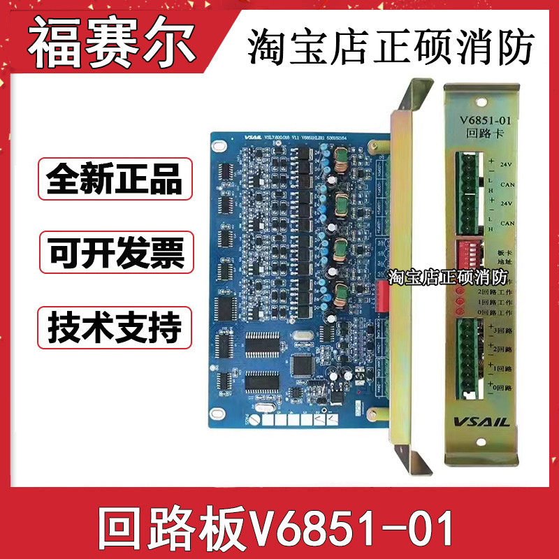 北京福赛尔V6851-01型全新原装正品回路卡/驱动板