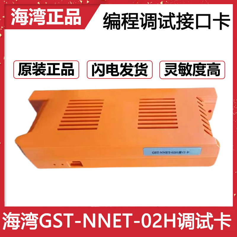 海湾GST-NNET-02H接口卡CRT图形显示系统编程调试卡 GST5000H主机