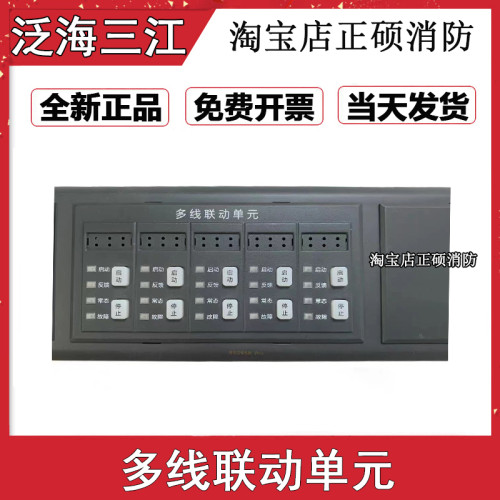 泛海三江9000主机多线联动控制单元 DX900-05A 多线盘DX100-05