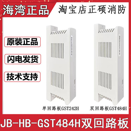 海湾全新GST1500H/GST5000H主机JB-HB-GST242H/GST484H单双回路板