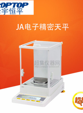 舜宇恒平 上海恒平 JA4103 电子精密天平 千分之一410g/0.001g