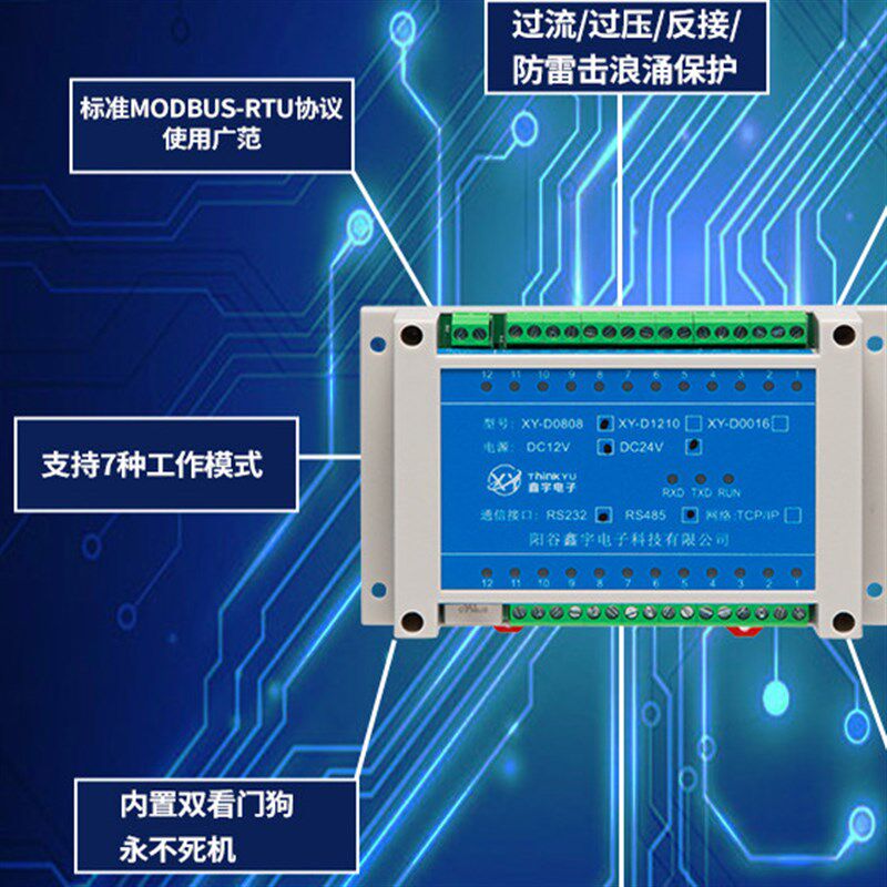串口IO模块12路输入10输出继电器RS232 485串口扩展模块modbusRTU