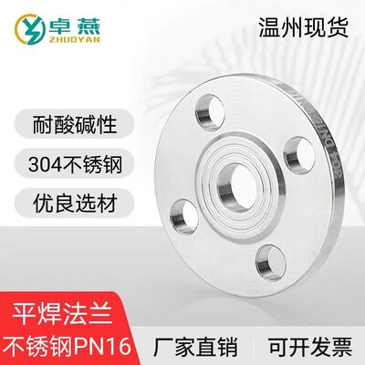 304不锈钢法兰片对焊接锻打PN10定做DN25 50 60 80 100平焊法兰盘