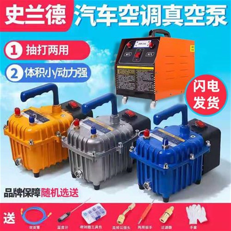 史兰德汽车空调真空泵抽打两用泵加氟表打压检漏泵汽车空调维修