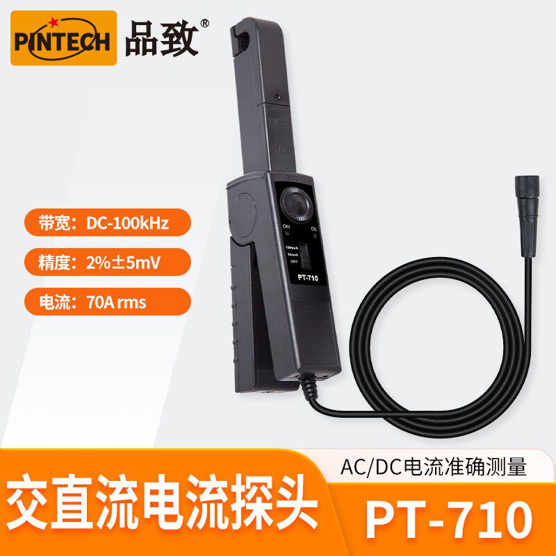 PINTECH PT-710高精度交直流电流感测探棒 100kHz高频测量
