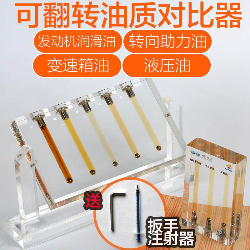 汽车机油油质对比仪比较器变速箱油粘度检测仪演示架测试工具玻璃