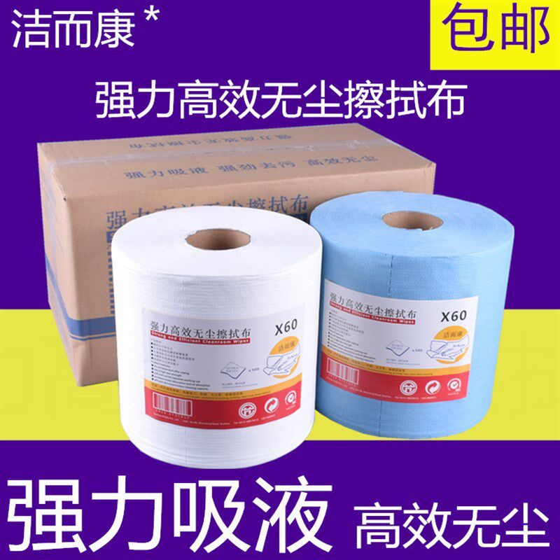 洁而康X60无尘纸工业用无尘擦拭布大卷吸油无纺布不掉毛替代94166