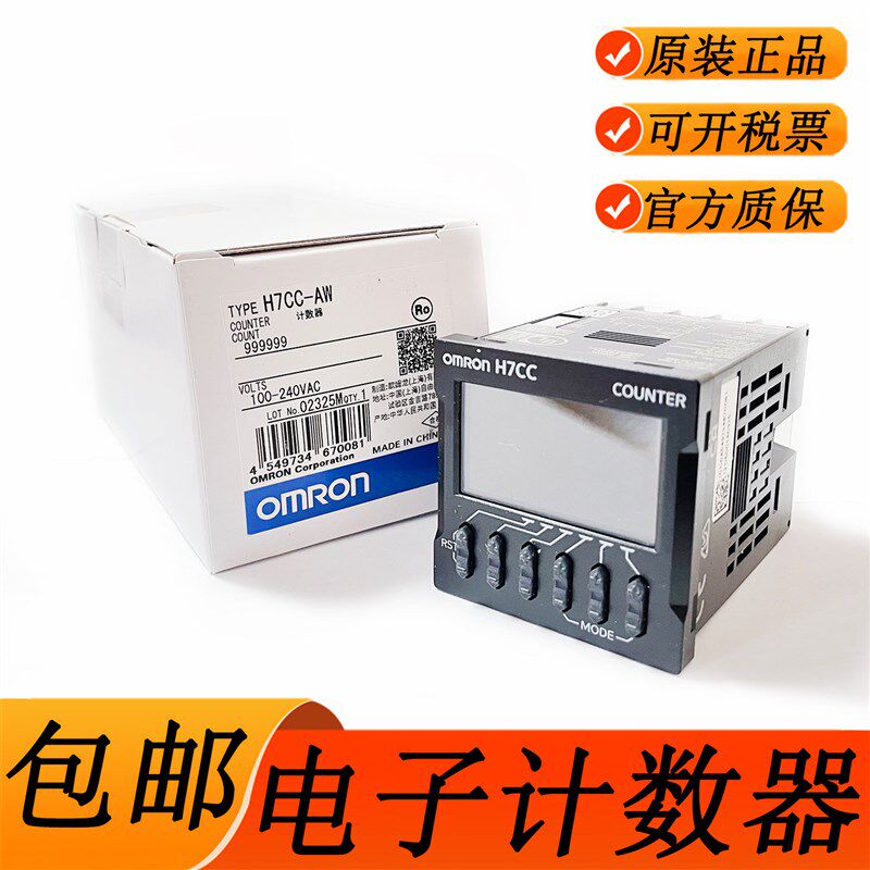 OMRON电子计数器H7CC-A H7CC-AW H7CC-AD H7CX-AW-N H7CC转速表