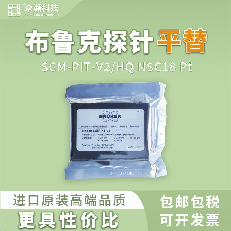 原子力显微镜AFM探针 布鲁克Bruker导电模式专用原子力探针平替