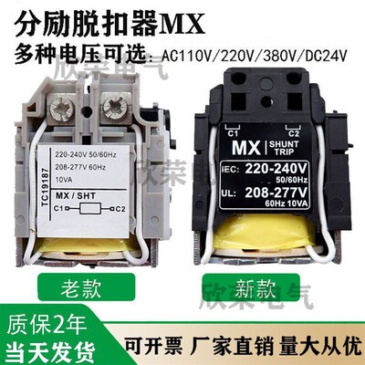 CVS NSX100-630分励脱扣器MX 消防线圈LV429387 LV429390