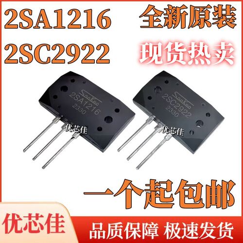 全新原装正品 2SA1216 2SC2922 音频音响功放配对管 大功率三极管