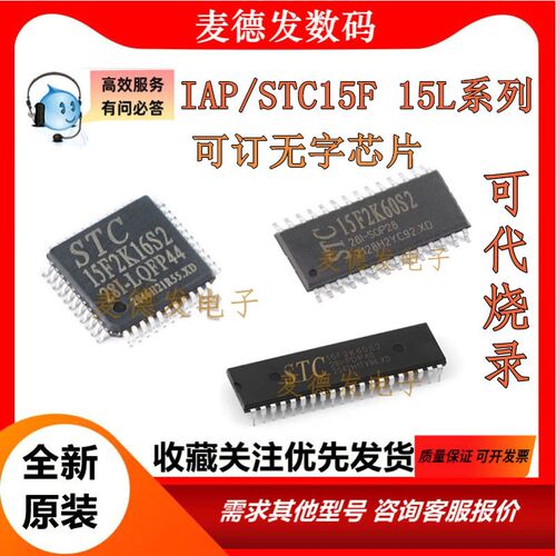 STC15F2K60S2-28I-LQFP44 IAP15F2K61 15L 2K16S2 32S2 48S2 56S2