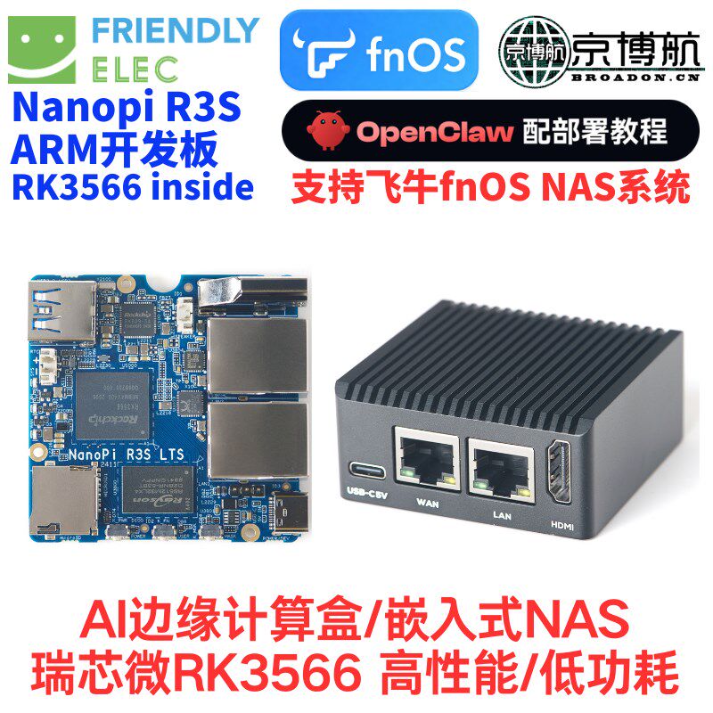 瑞芯微Rockchip RK3566开发板2GB内存CNC金属外壳双千兆网口