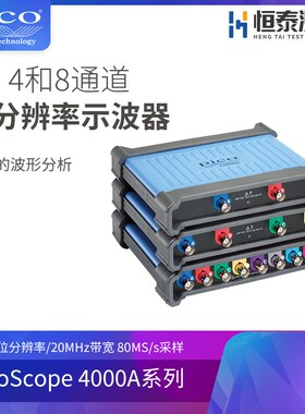PicoScope4224A 4424A 4824A示波器高分辨率8通道