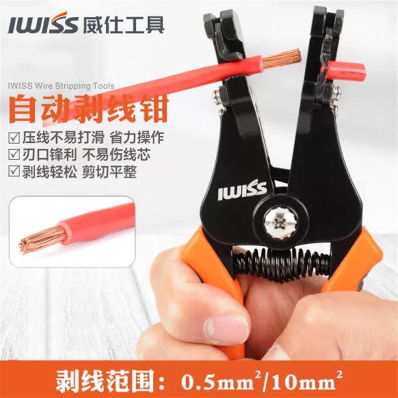 威仕工具10平方自动电缆绝缘导线剥皮钳 剥线钳子扒皮钳拔皮钳国
