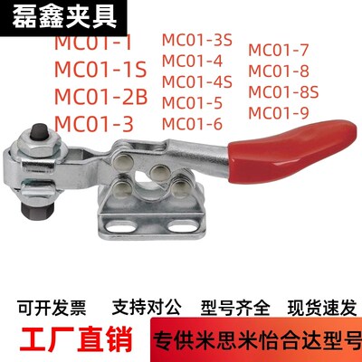 不锈钢肘夹卧式底面固定MC01-S1-2B-S3-4S-5-6-7-8S-9-10夹钳夹具