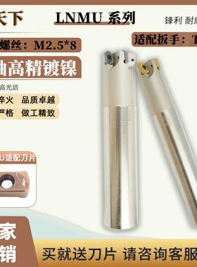 快进给铣刀杆EXN03R刀杆高效暴力开粗LNMU0303刀片双面铣刀C20-21