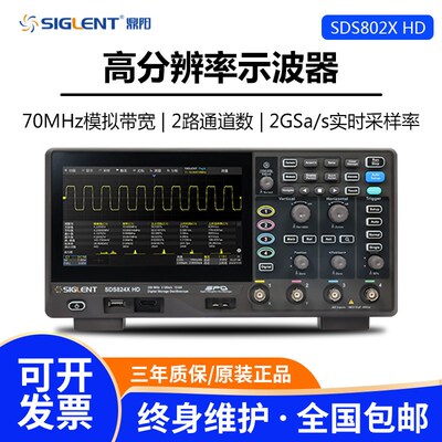 鼎阳高清示波器SDS800X HD 70/100/200MHz带宽 2/4通道 2G采样率