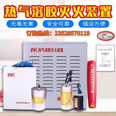 20kg热气溶胶灭火装置QRR10LW/S型微型自动气体悬挂灭火器QRR0.1G