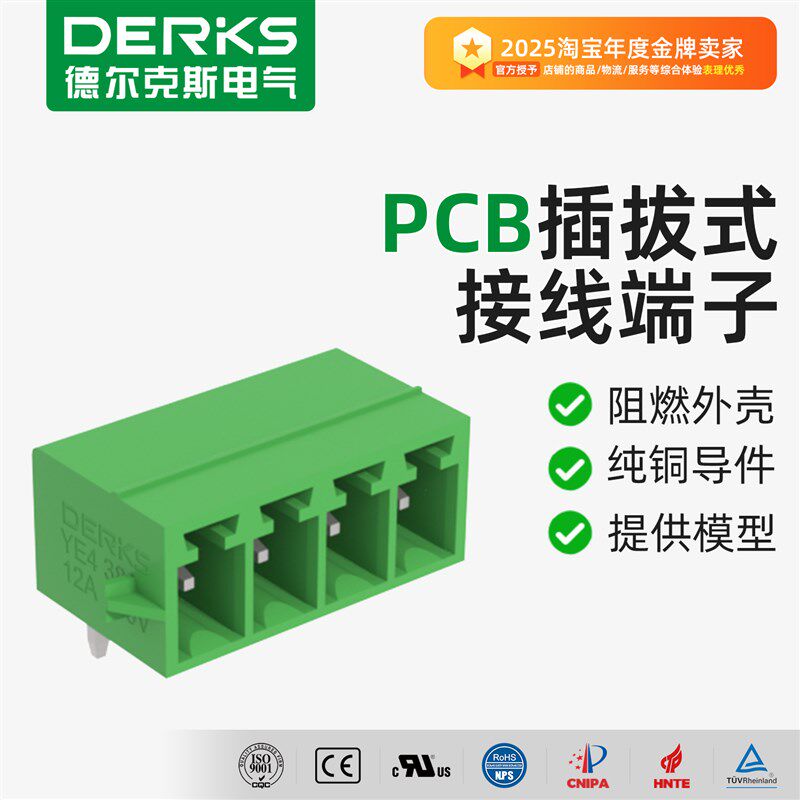 DERKS德尔克斯YE470-350/381插拔式PCB接线端子弯针座子铜件