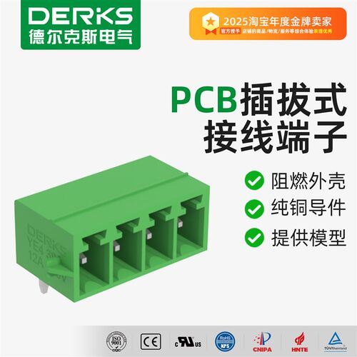 DERKS德尔克斯YE470-350/381插拔式PCB接线端子弯针座子铜件