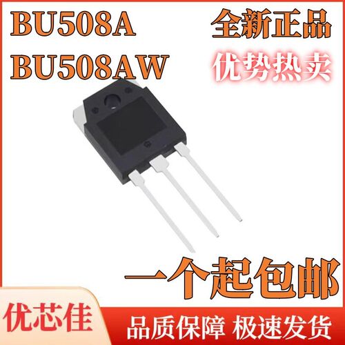 全新原装 BU508A BU508AW 电源开关 晶体管超声波功率放大三极管